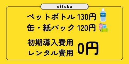 oitoku価格